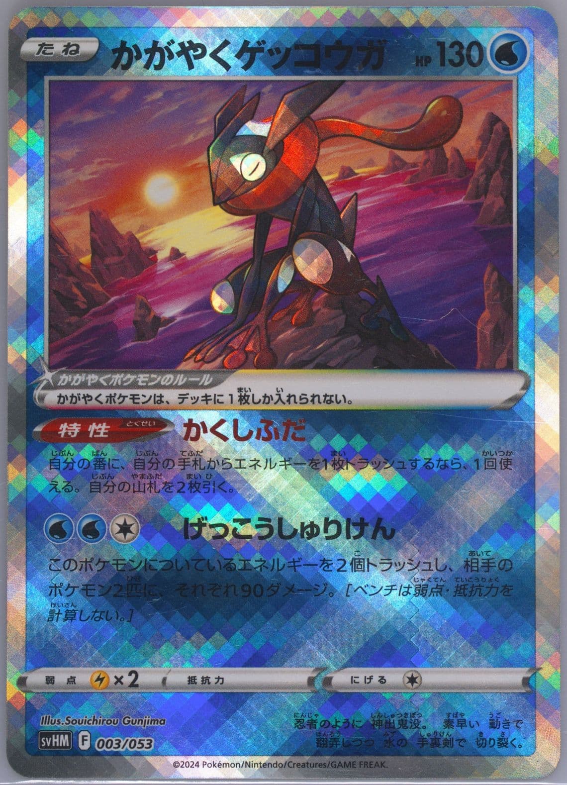 Radiant Greninja (003) 2024 Pokemon Japanese Svhm-Future Miraidon Starter Deck