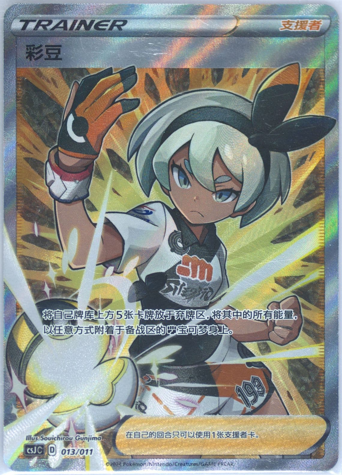 Bea (013) 2024 Pokemon Simplified Chinese Csj C-Pokemon Ball Gift Box
