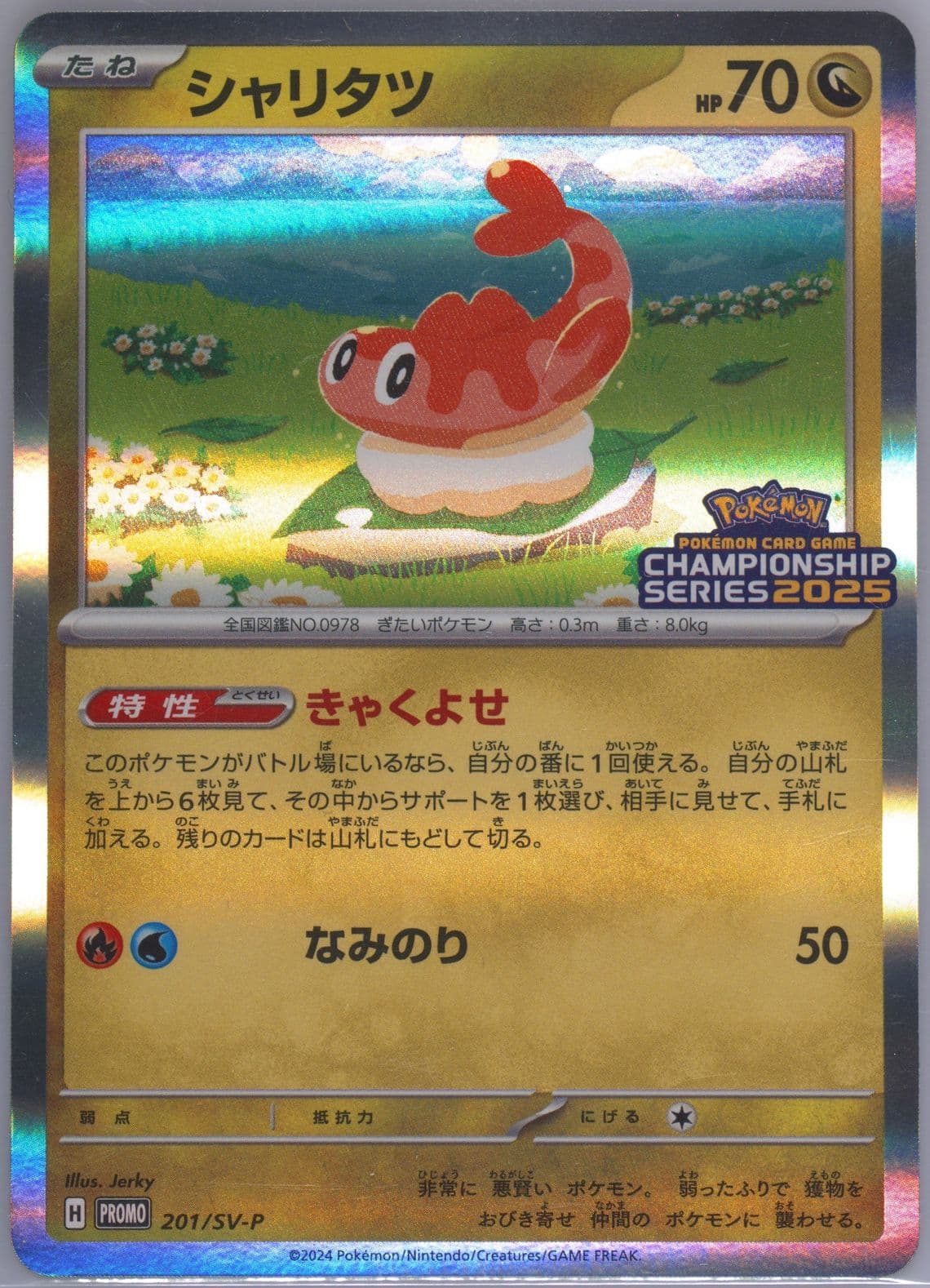 Tatsugiri Champions League 2025 Participation (201) 2024 Pokemon Japanese SV-P Promo