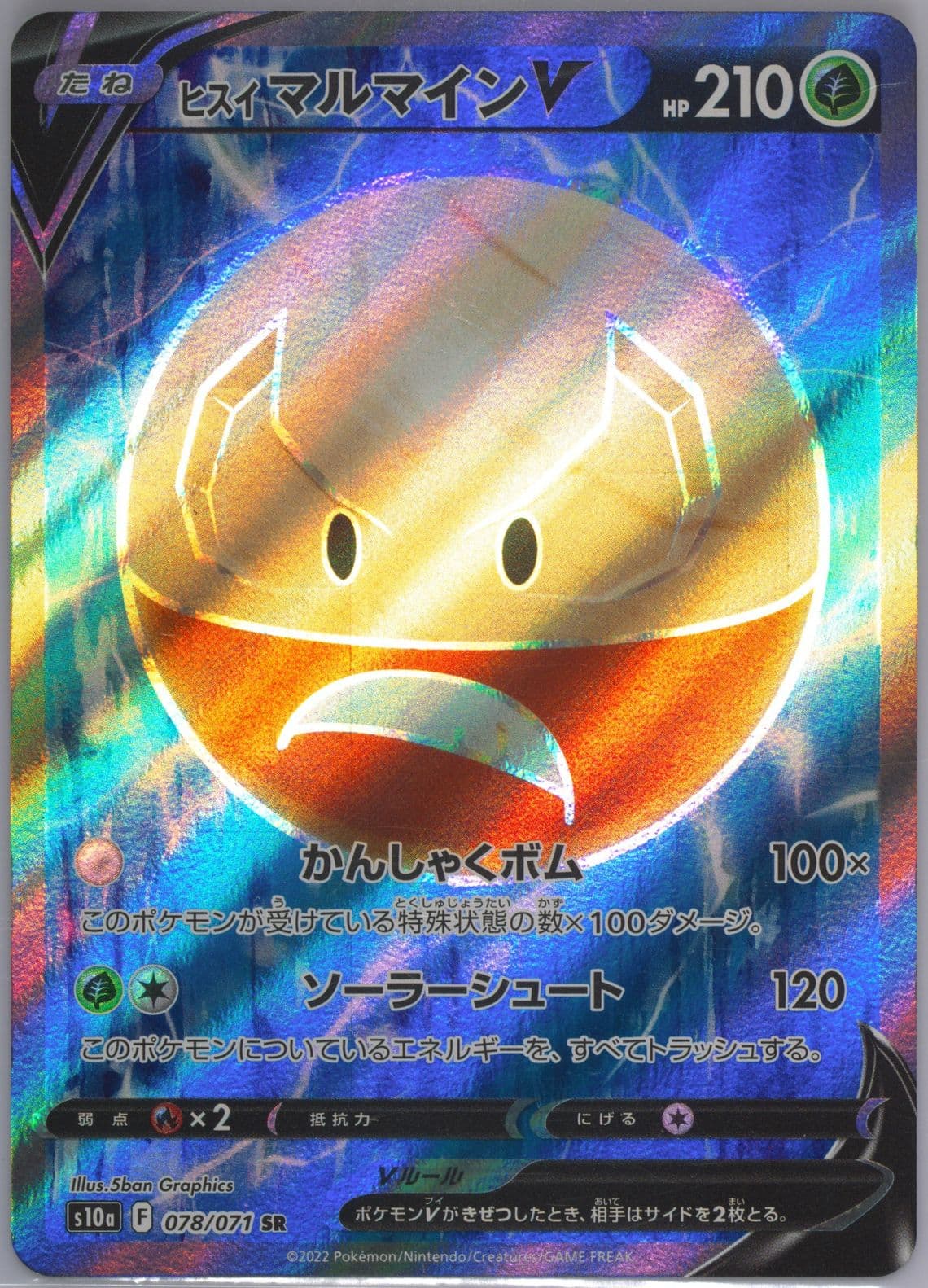 Full Art/Hisuian Electrode V Missing Texture (078) 2022 Pokemon Japanese Sword & Shield Dark Phantasma