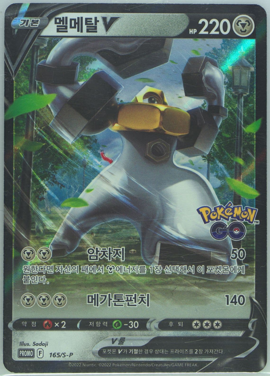 Melmetal V Pokemon Go Promo Card Gift Campaign (165) 2022 Pokemon Korean S Promo