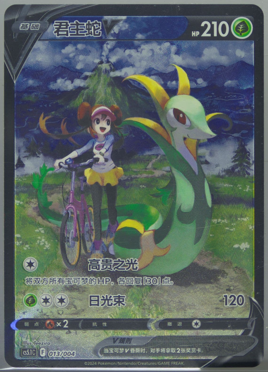 Serperior V (013) 2024 Pokemon Simplified Chinese CS5.1 C-Brilliant Energy Pokemon Art Card Set Gift Box Part 2