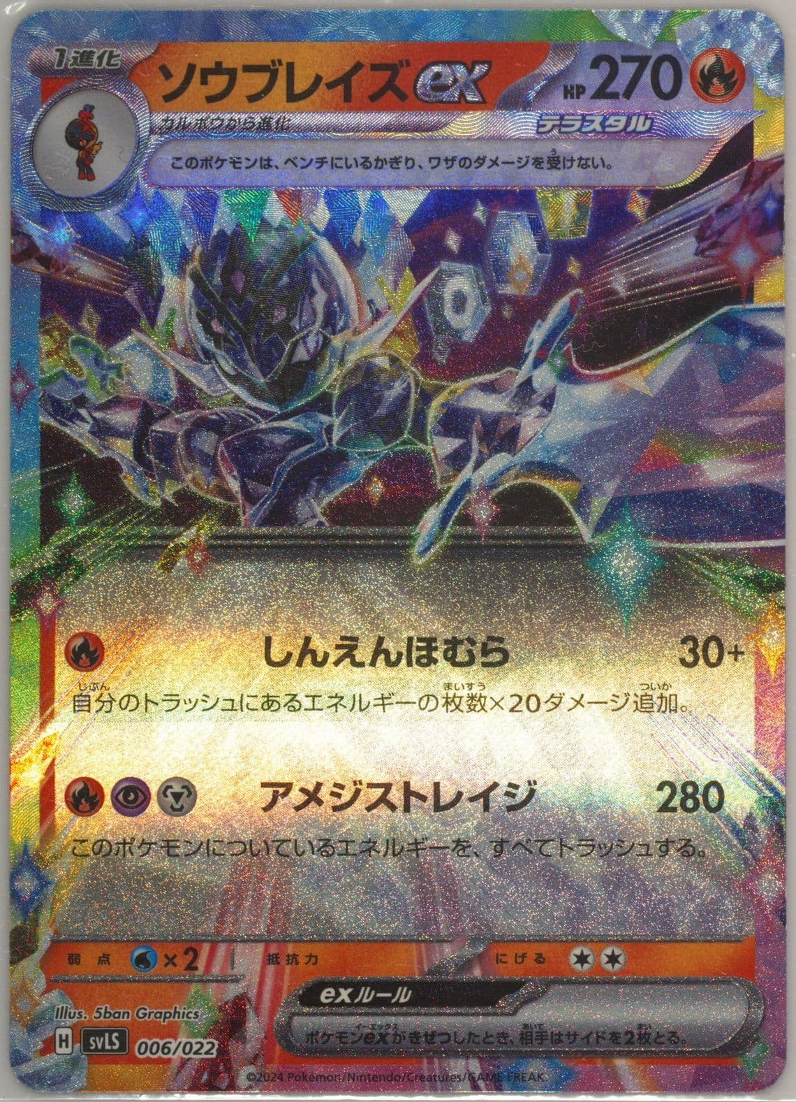 Ceruledge EX (006) 2024 Pokemon Japanese Svls-Starter Deck Terastal Type: Stellar Ceruledge EX