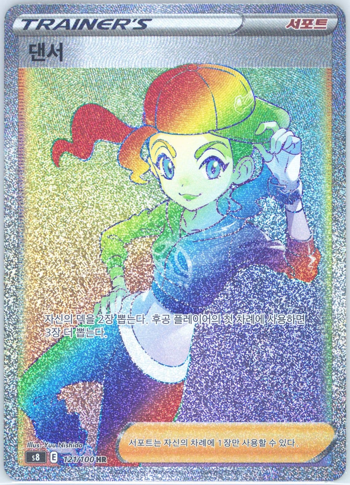 Full Art/Dancer (121) 2021 Pokemon Korean Sword & Shield Fusion Arts