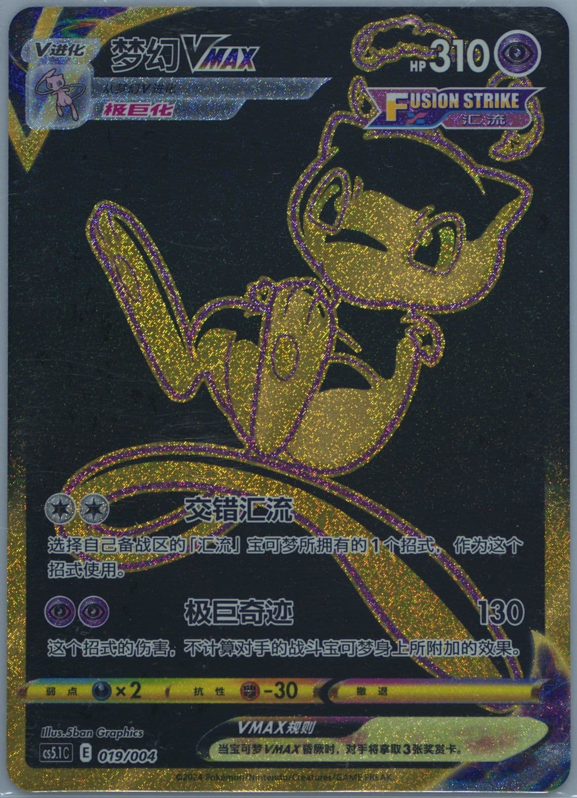 Mew Vmax (019) 2024 Pokemon Simplified Chinese CS5.1 C-Brilliant Energy Pokemon Art Card Set Gift Box Part 2