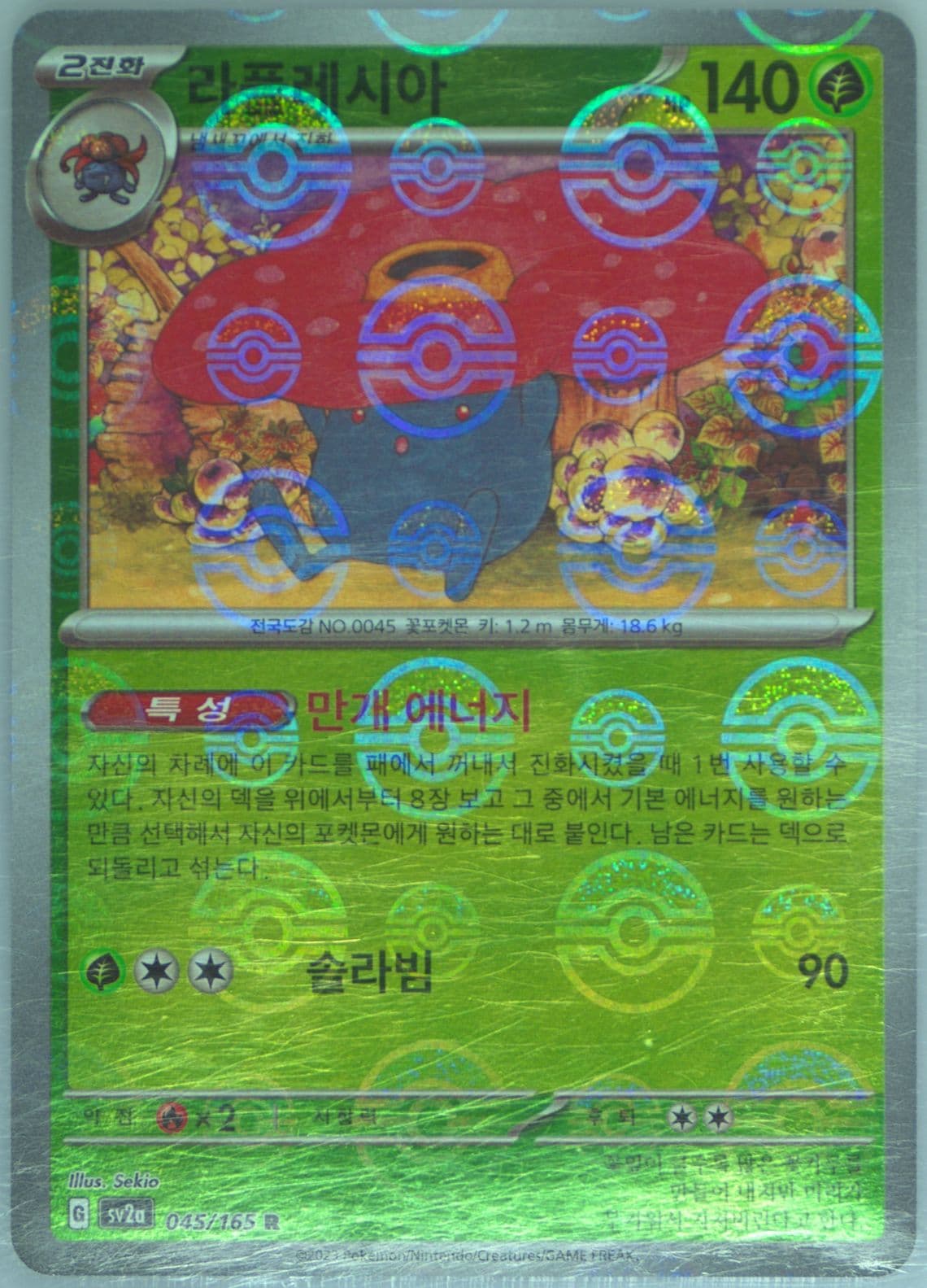 Vileplume Reverse Holo (045) 2023 Pokemon Korean Sv2a-Pokemon 151