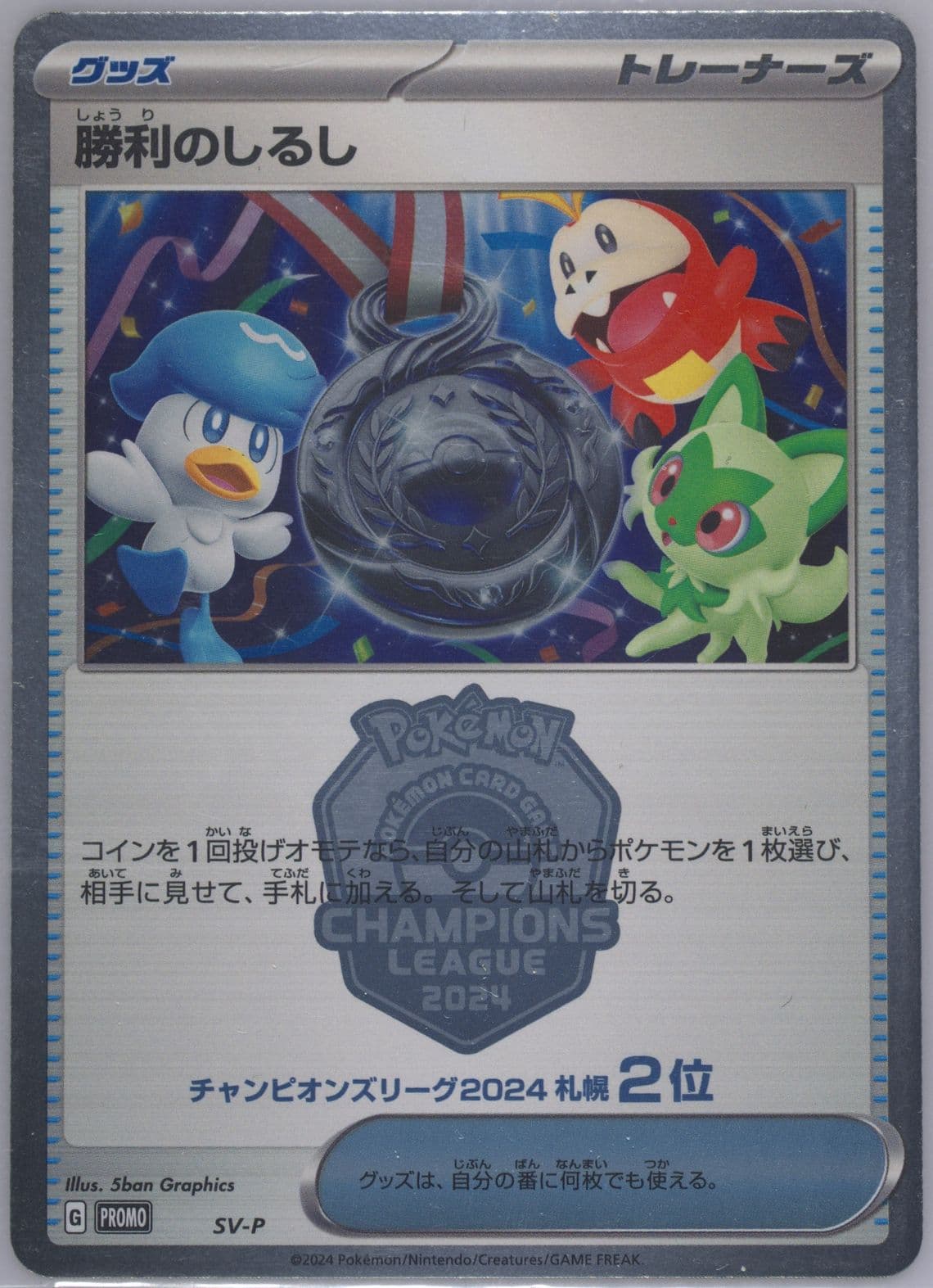Victory Symbol Champions League 2024 Sapporo-2nd Place (SV-P) 2024 Pokemon Japanese SV-P Promo