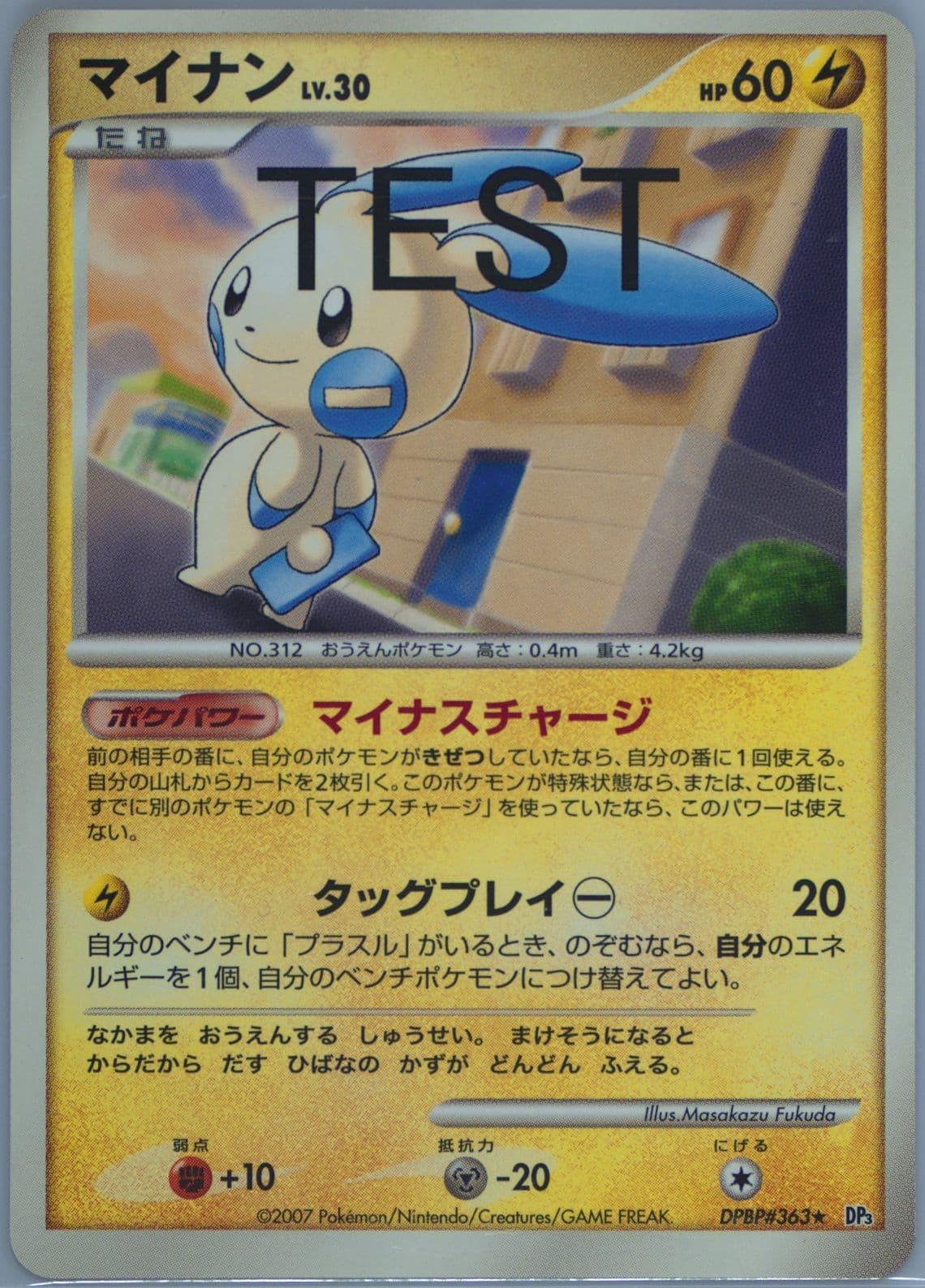 Minun (363) 2007-2008 Pokemon Japanese Dppt Test Proof