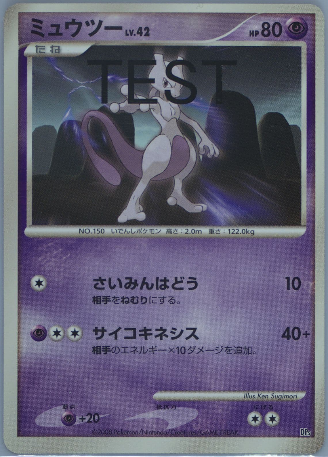 Mewtwo 2007-2008 Pokemon Japanese Dppt Test Proof
