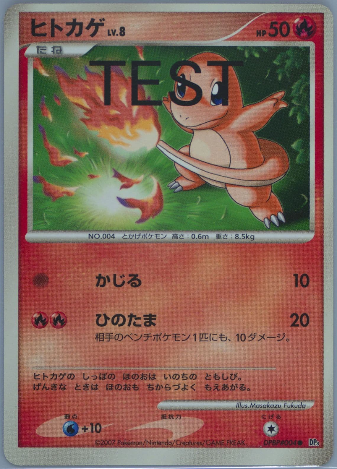 Charmander (004) 2007-2008 Pokemon Japanese Dppt Test Proof