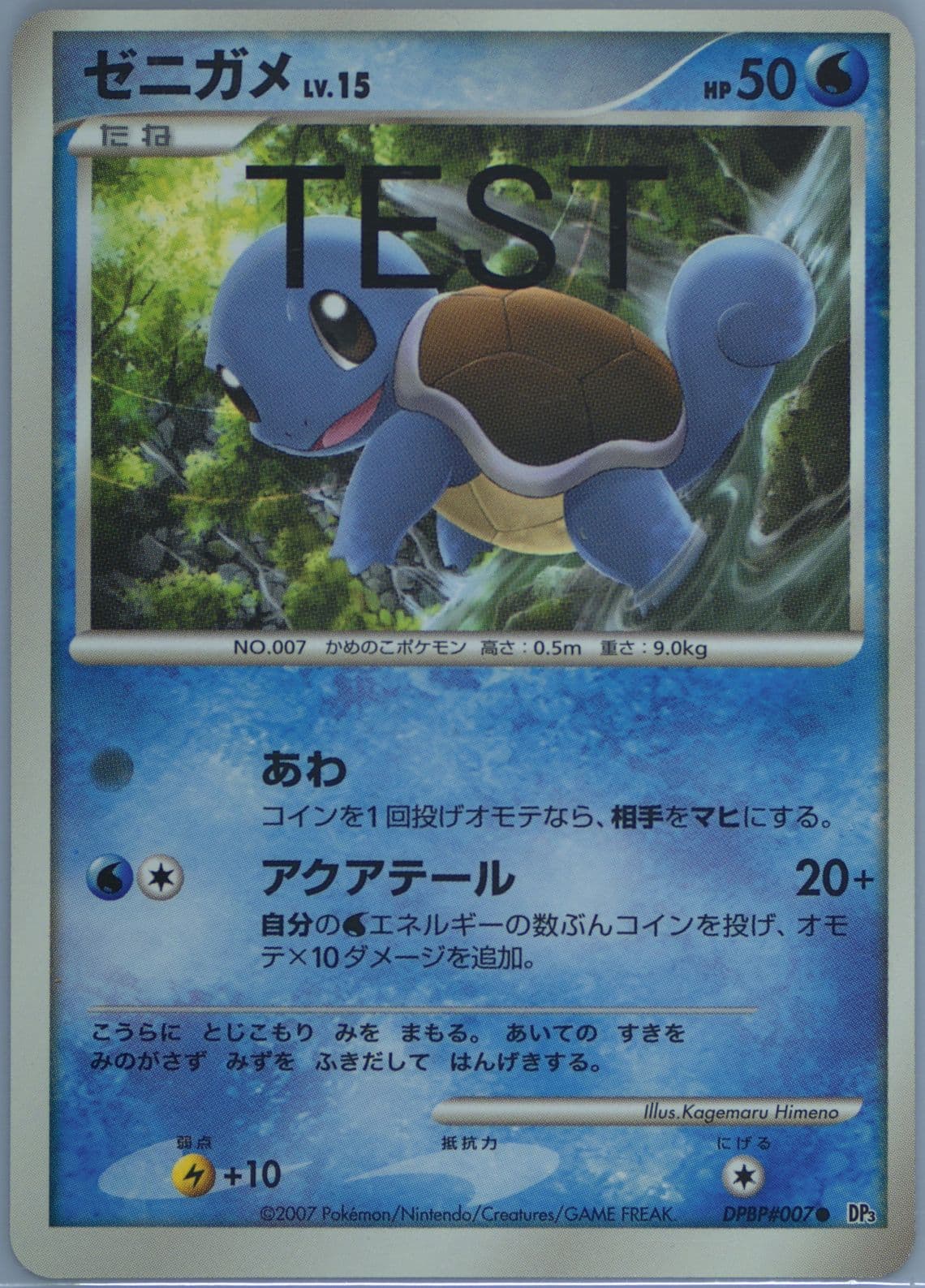 Squirtle (007) 2007-2008 Pokemon Japanese Dppt Test Proof