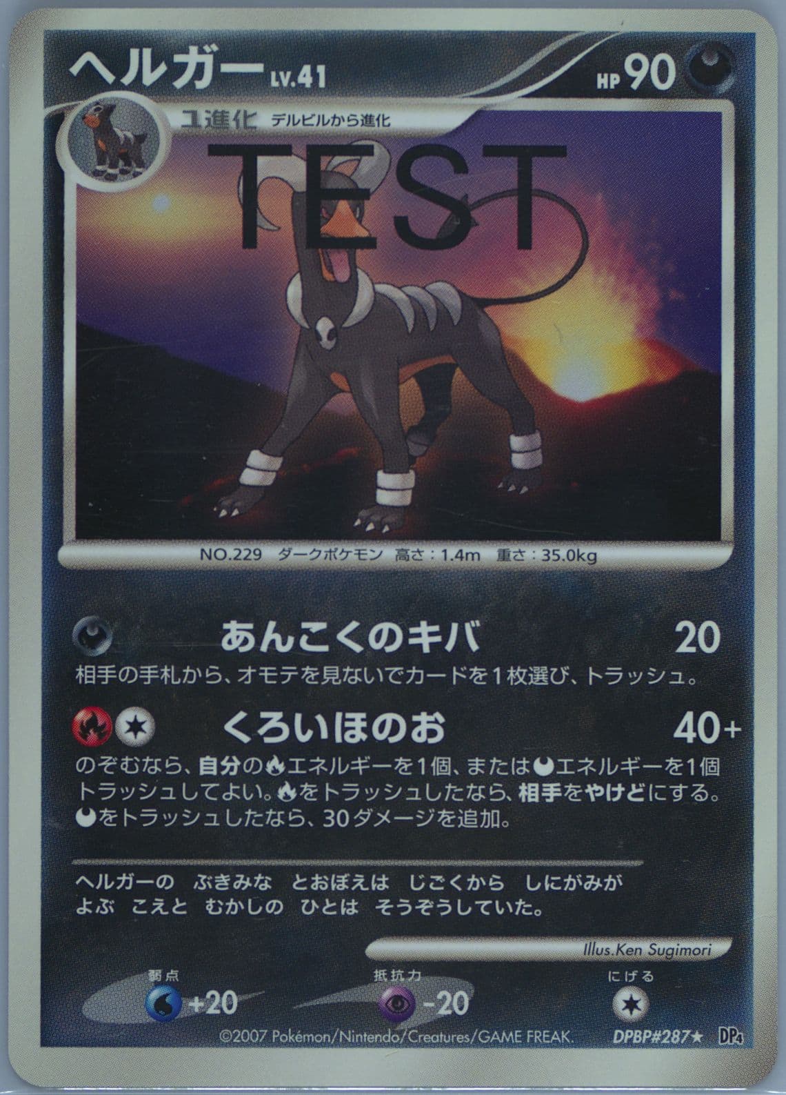 Houndoom (287) 2007-2008 Pokemon Japanese Dppt Test Proof