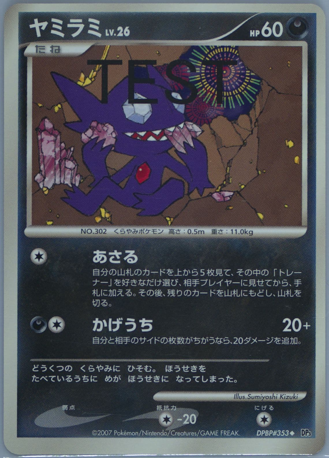 Sableye (353) 2007-2008 Pokemon Japanese Dppt Test Proof
