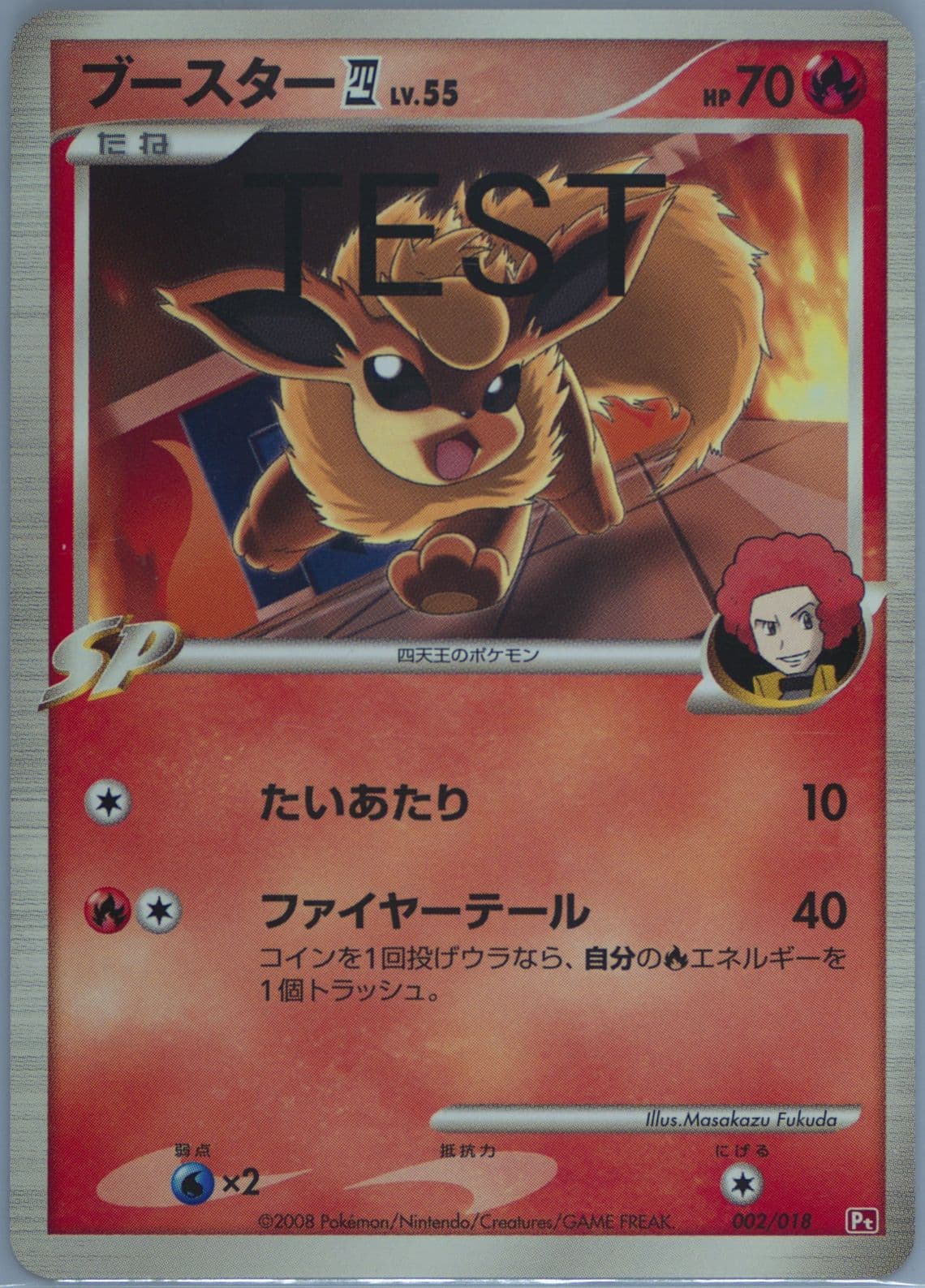 Flareon 4 (002) 2007-2008 Pokemon Japanese Dppt Test Proof