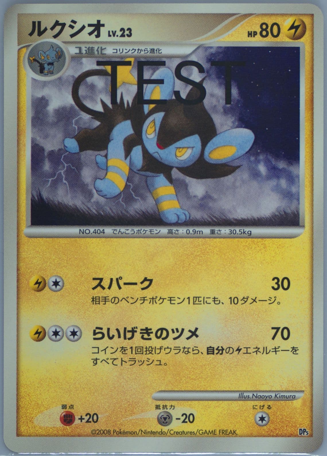 Luxio 2007-2008 Pokemon Japanese Dppt Test Proof