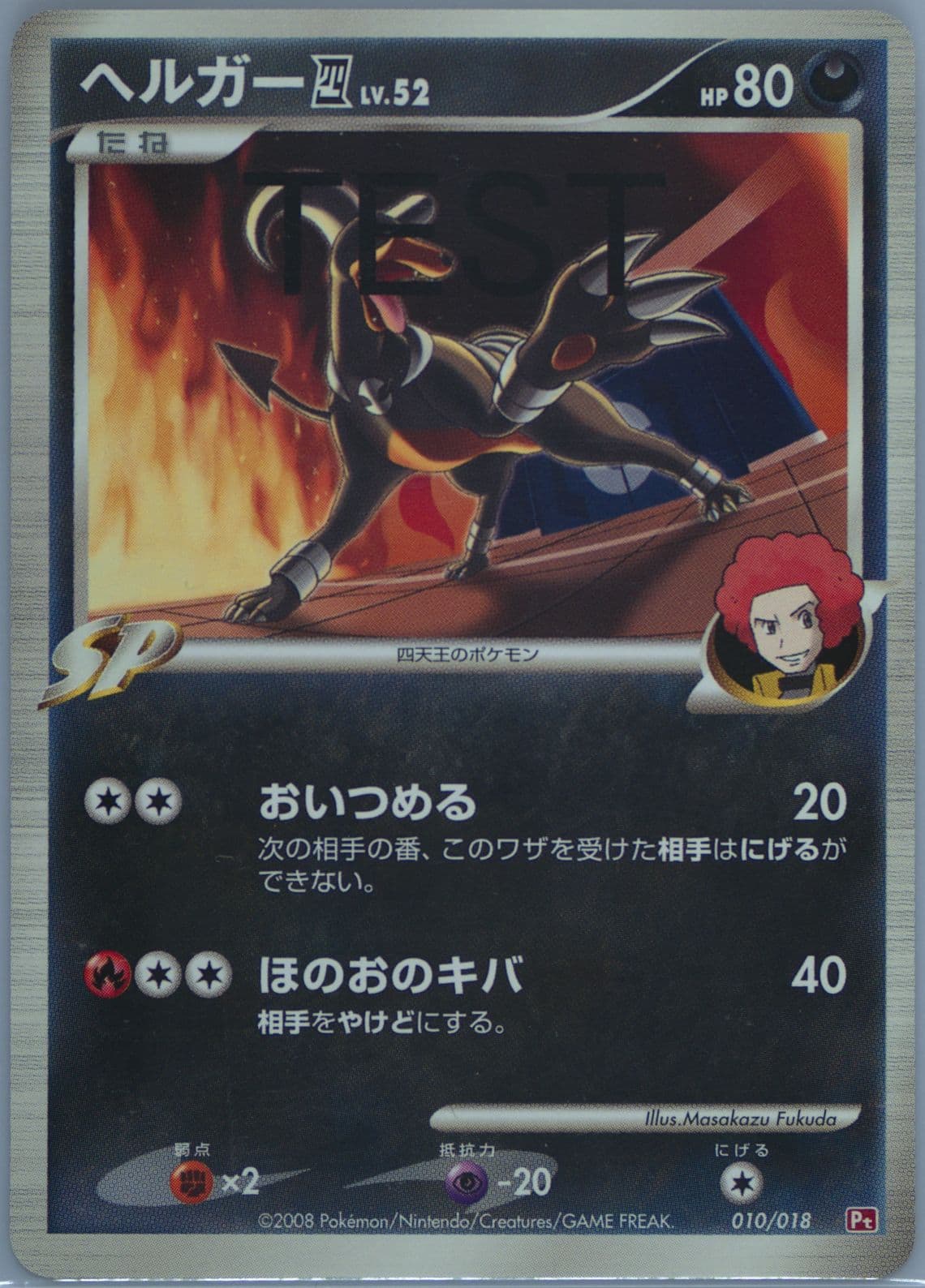 Houndoom 4 (010) 2007-2008 Pokemon Japanese Dppt Test Proof