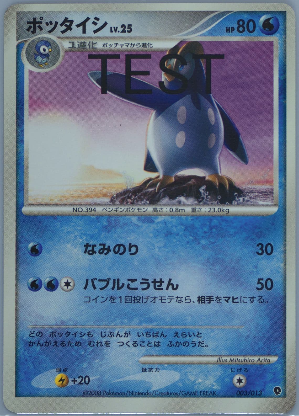 Prinplup (003) 2007-2008 Pokemon Japanese Dppt Test Proof