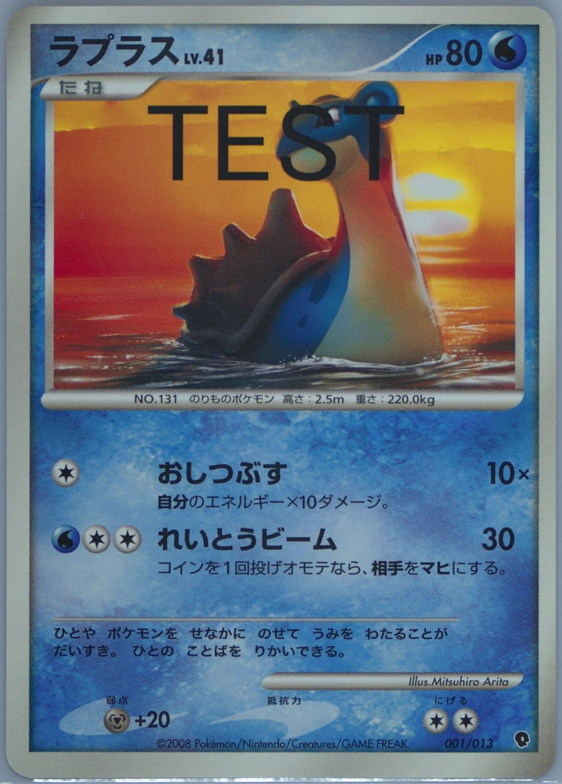 Lapras (001) 2007-2008 Pokemon Japanese Dppt Test Proof