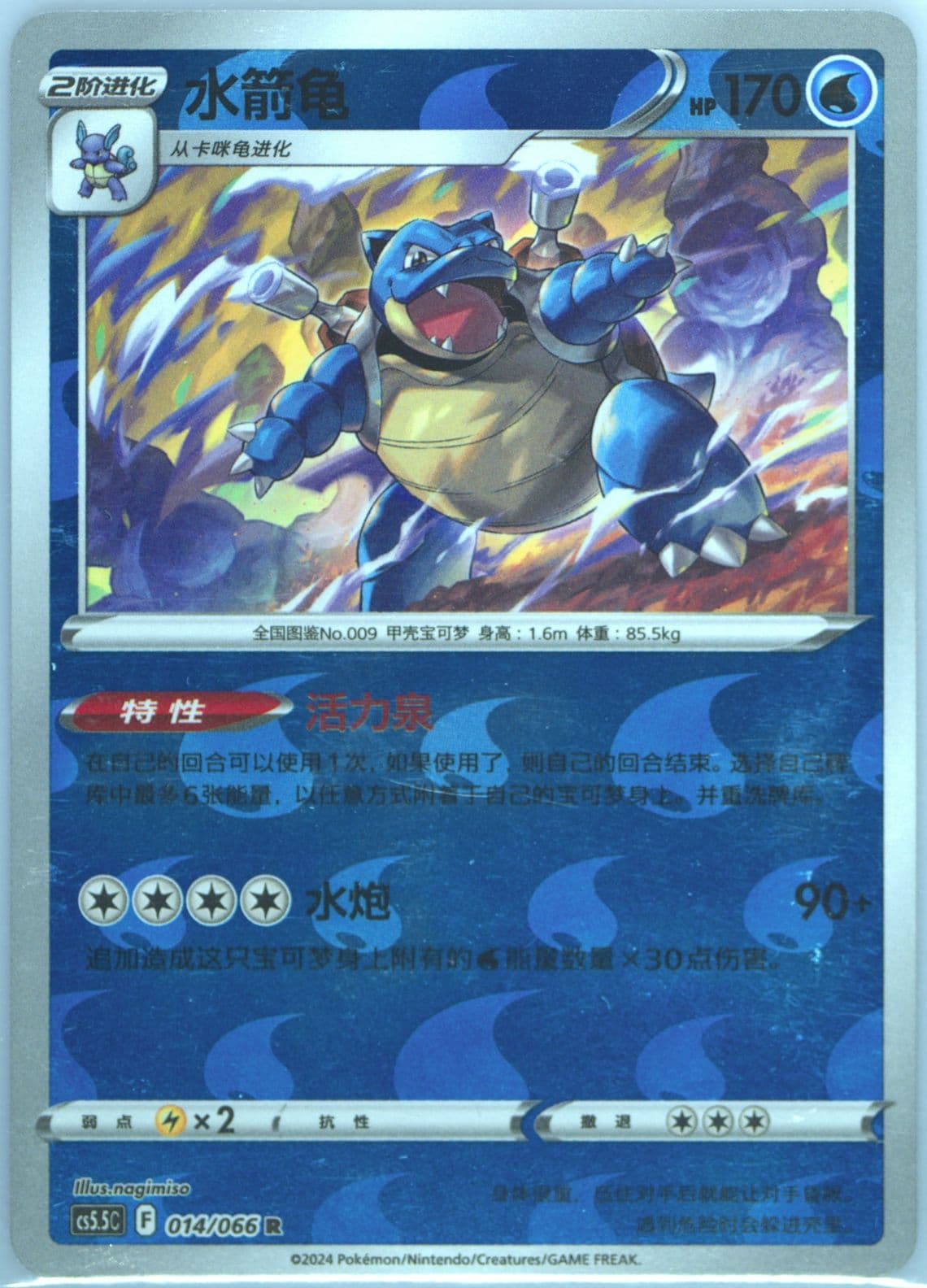 Blastoise Reverse Holo (014) 2024 Pokemon Simplified Chinese CS5.5 C-Shadow of Glory