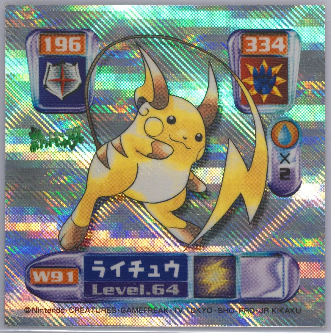 Raichu (W91) 2001 Amada Pokemon Japanese World Hobby Fair Stickers Part 3