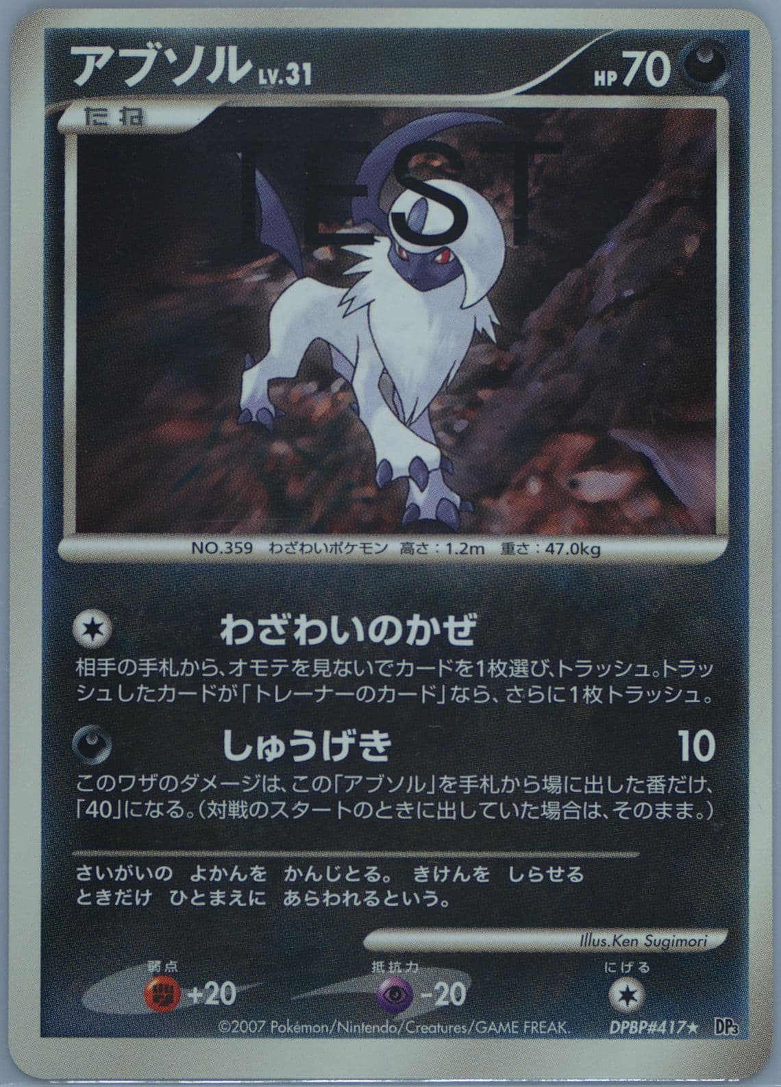 Absol (417) 2007-2008 Pokemon Japanese Dppt Test Proof