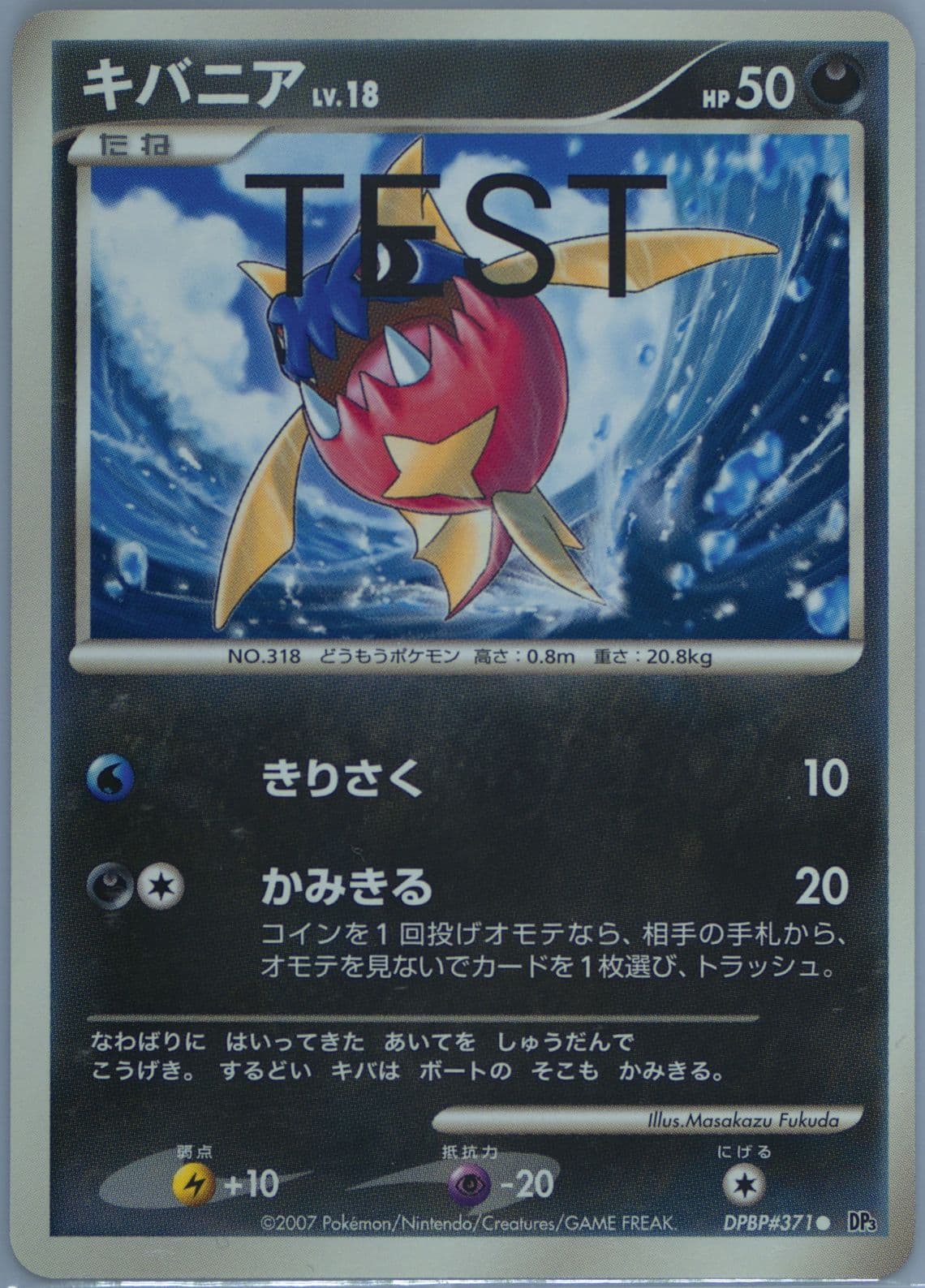 Carvanha (371) 2007-2008 Pokemon Japanese Dppt Test Proof