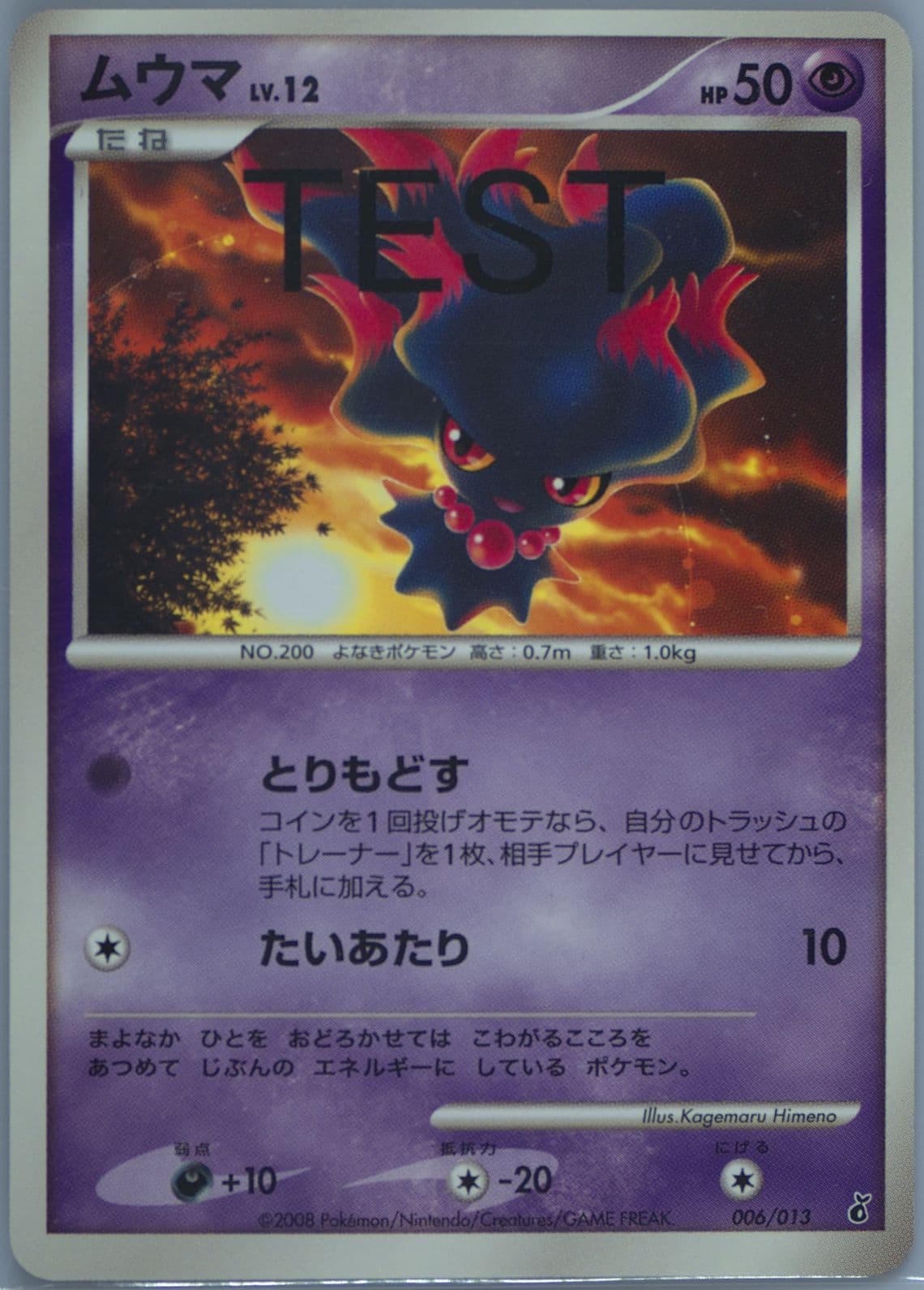 Misdreavus (006) 2007-2008 Pokemon Japanese Dppt Test Proof