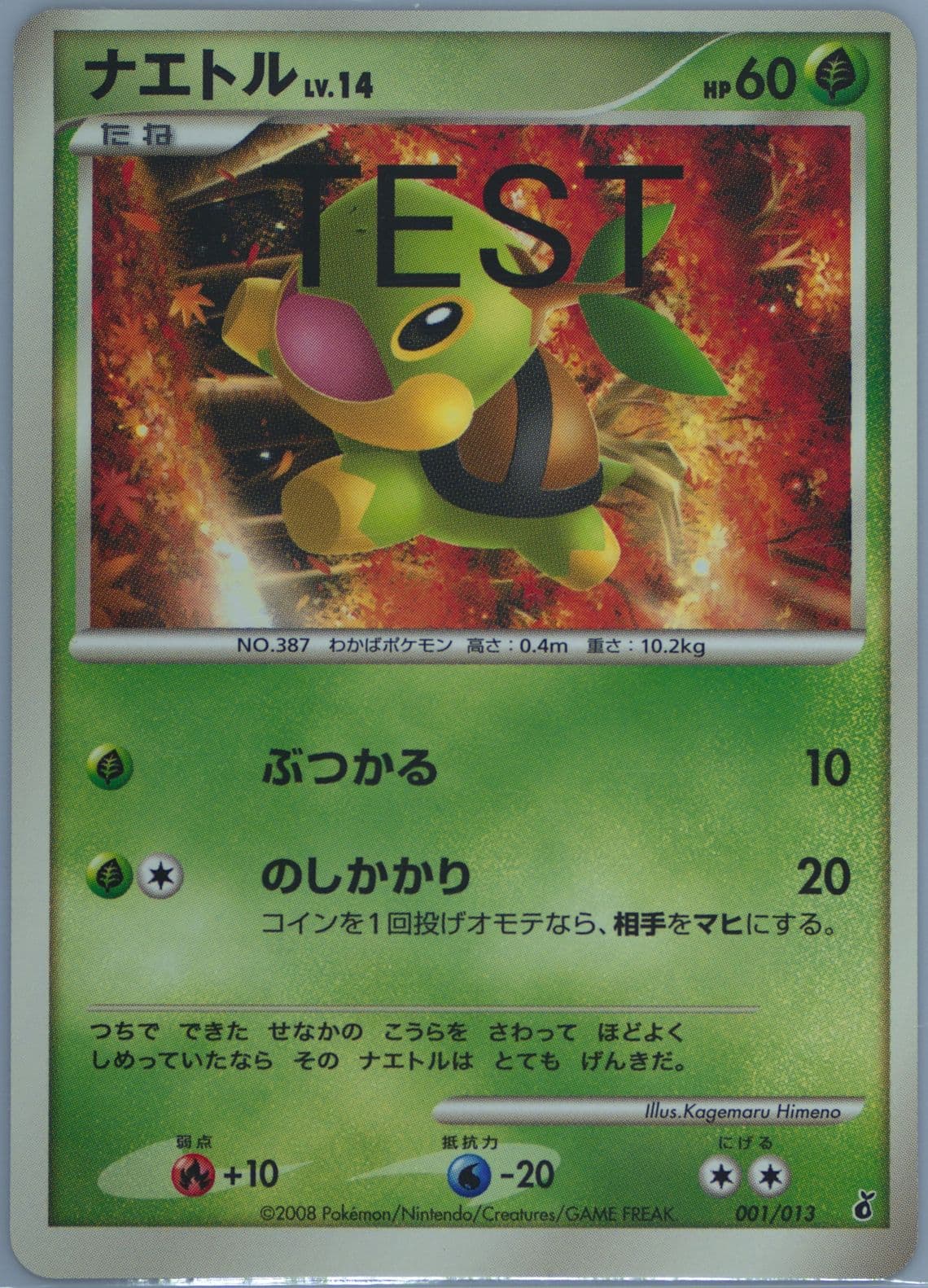 Turtwig (001) 2007-2008 Pokemon Japanese Dppt Test Proof