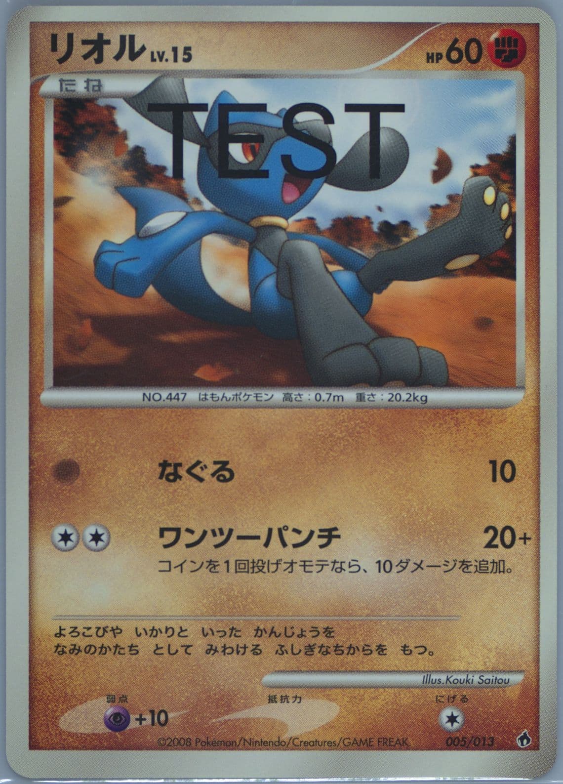Riolu (005) 2007-2008 Pokemon Japanese Dppt Test Proof