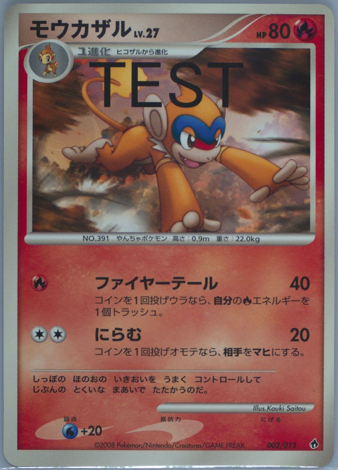 Monferno (003) 2007-2008 Pokemon Japanese Dppt Test Proof