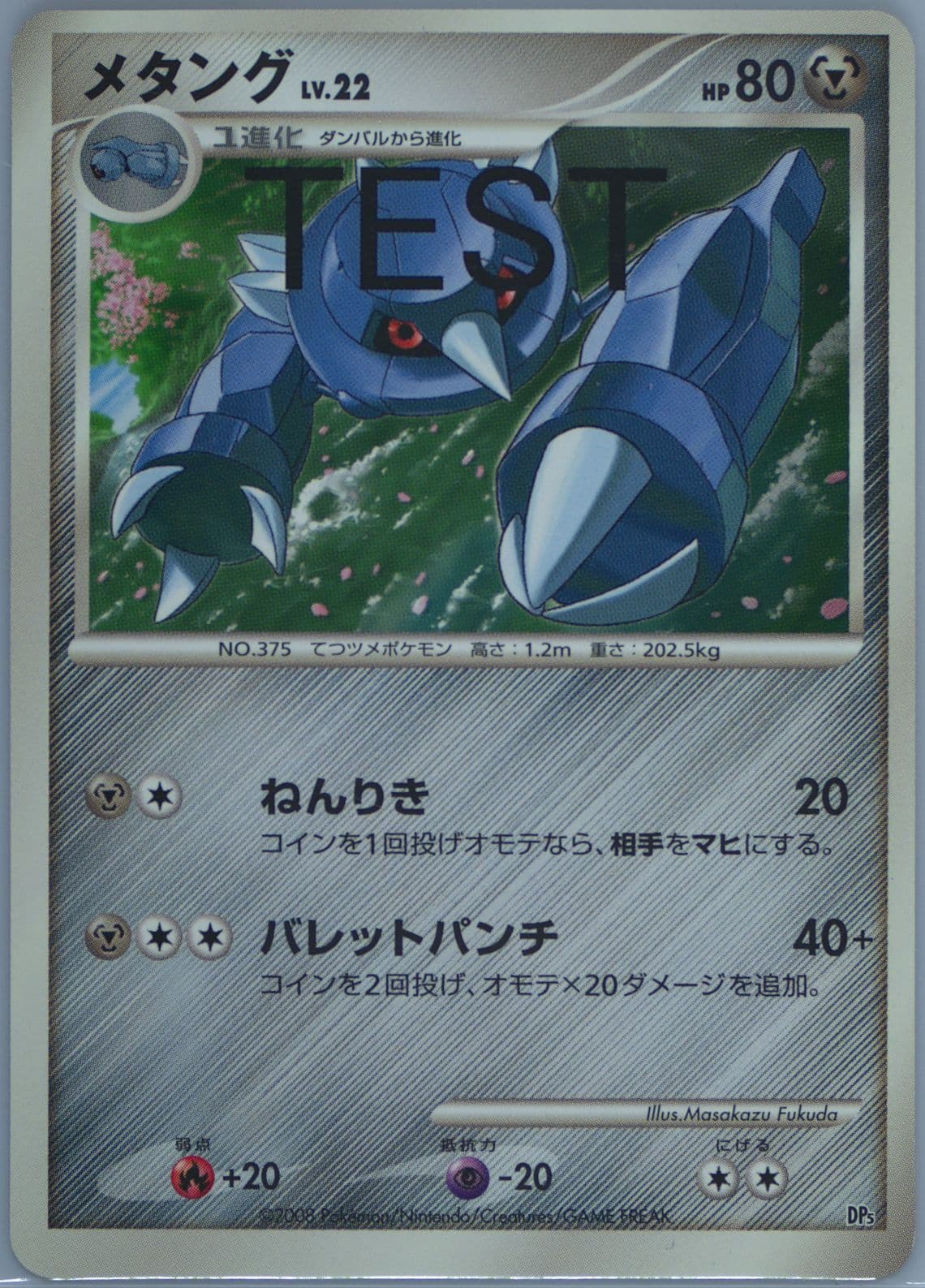 Metang 2007-2008 Pokemon Japanese Dppt Test Proof