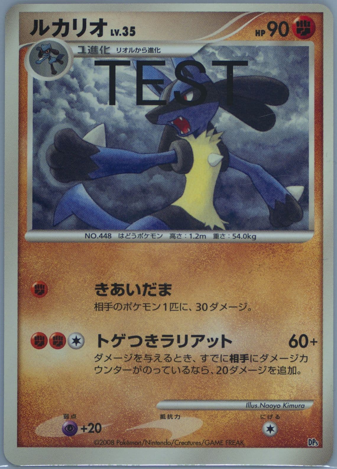 Lucario 2007-2008 Pokemon Japanese Dppt Test Proof