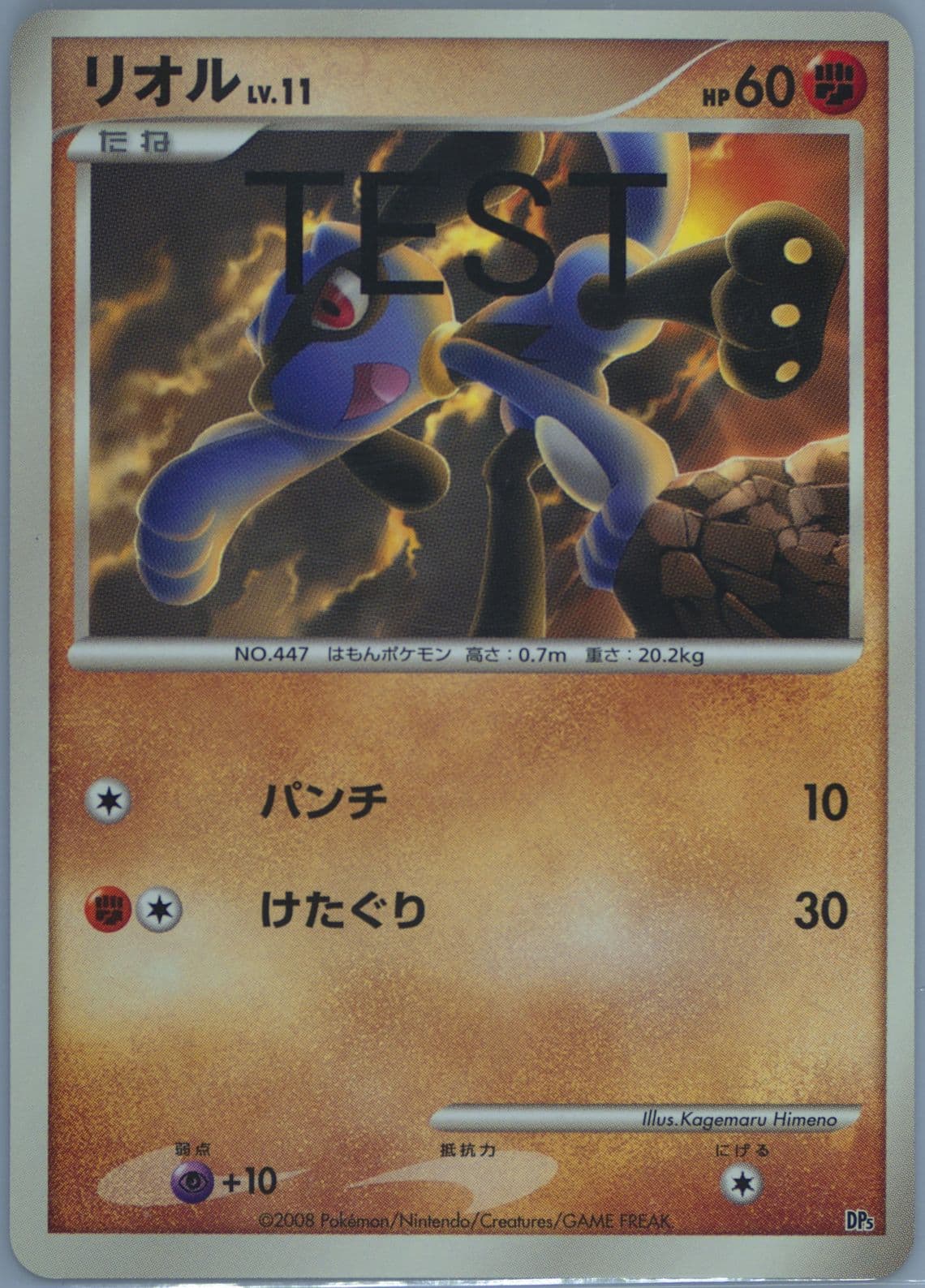 Riolu 2007-2008 Pokemon Japanese Dppt Test Proof