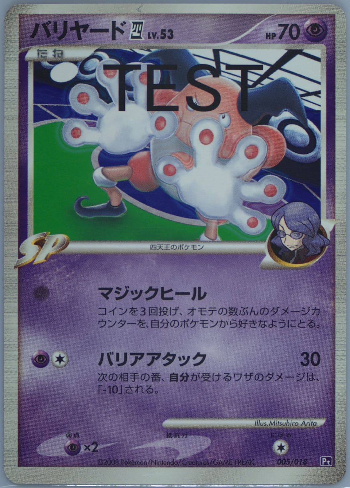 Mr. Mime 4 (005) 2007-2008 Pokemon Japanese Dppt Test Proof