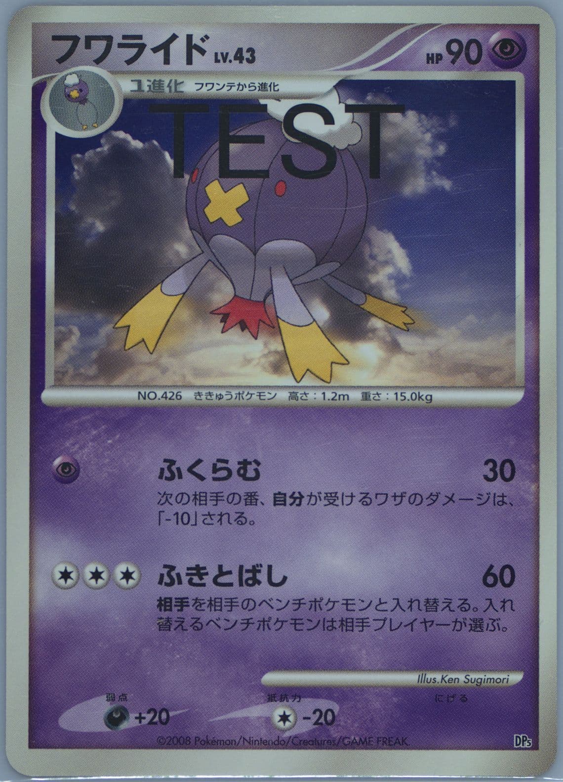 Drifblim 2007-2008 Pokemon Japanese Dppt Test Proof