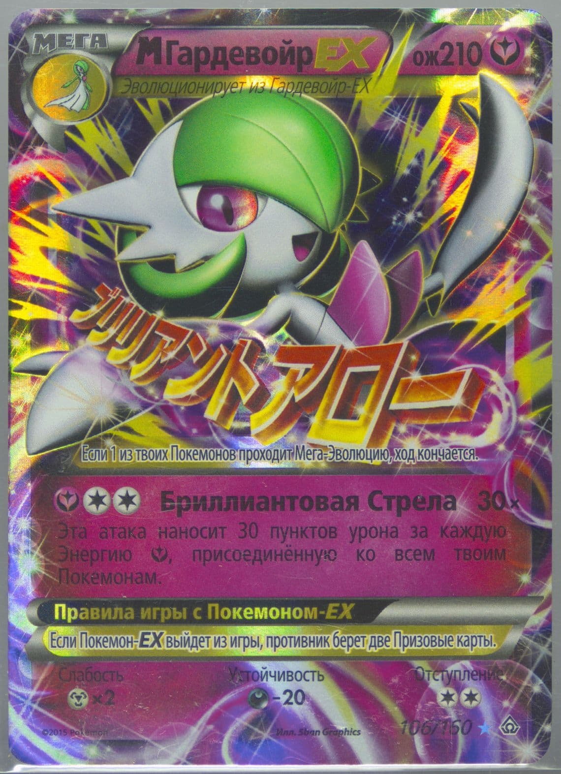 M Gardevoir EX Russian (106) 2015 Pokemon XY Primal Clash