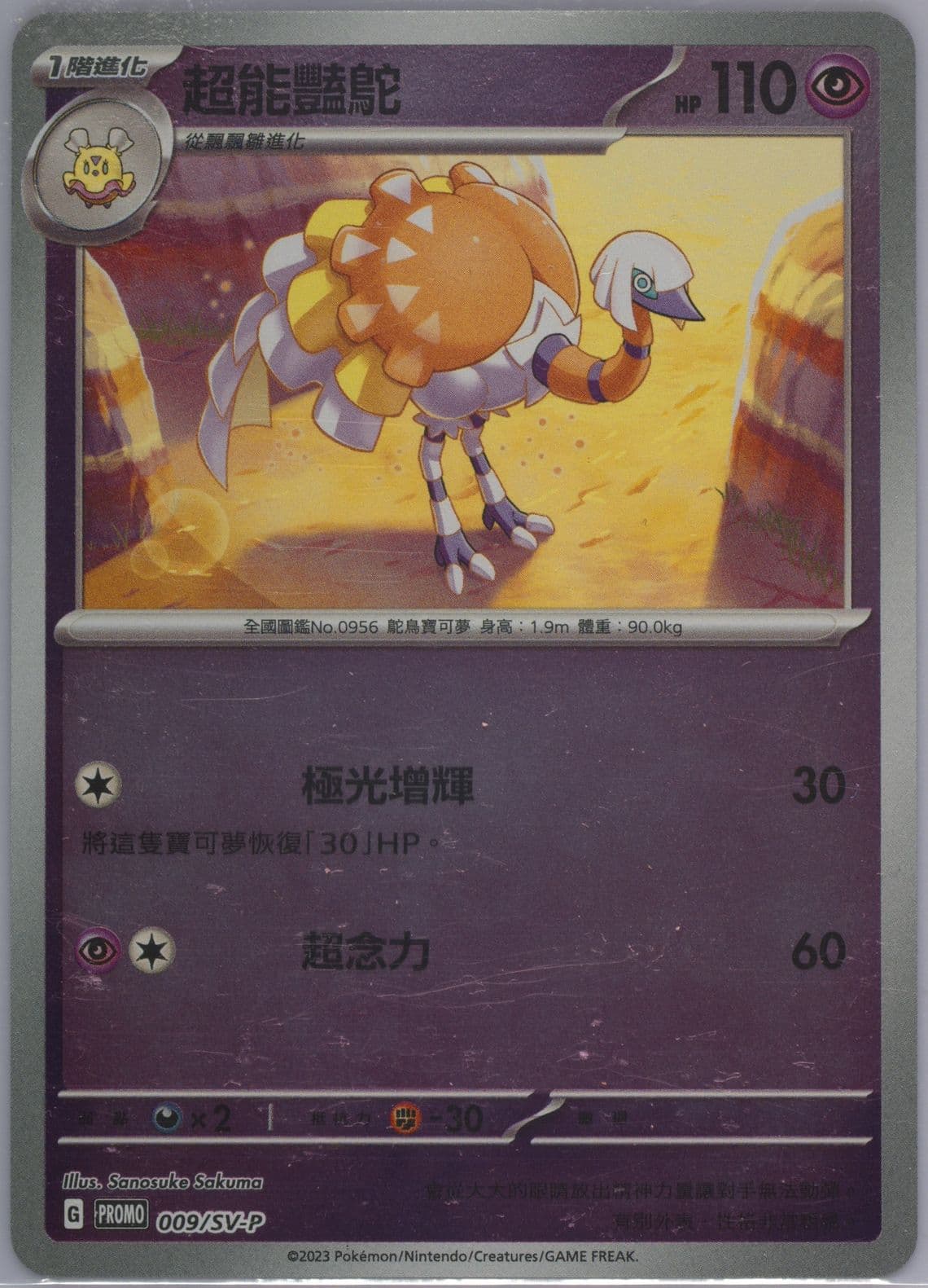 Espathra Scarlet EX & Violet EX Bonus Card Pack (009) 2023 Pokemon Traditional Chinese SV-P Promo
