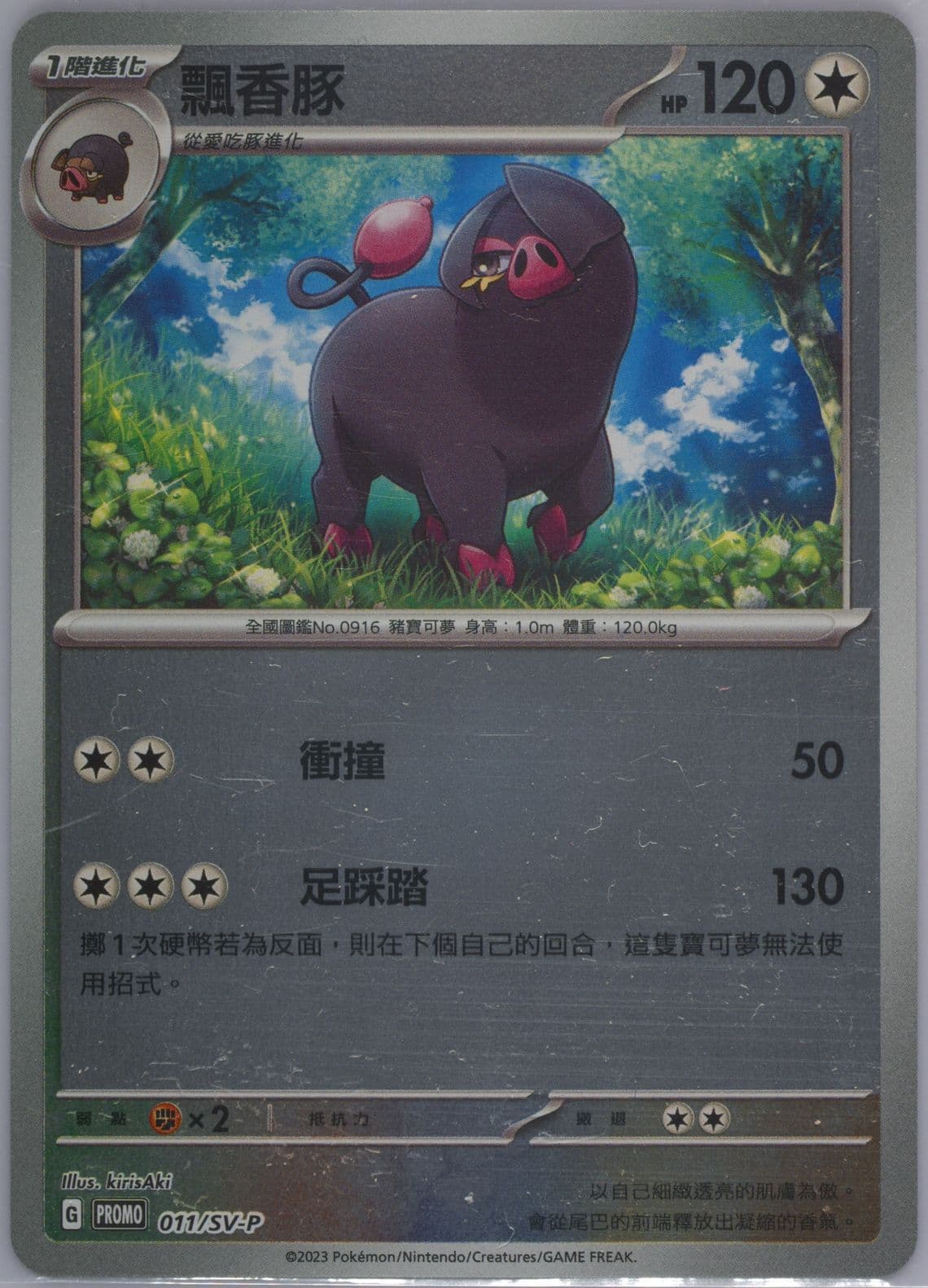 Oinkologne Scarlet EX & Violet EX Bonus Card Pack (011) 2023 Pokemon Traditional Chinese SV-P Promo
