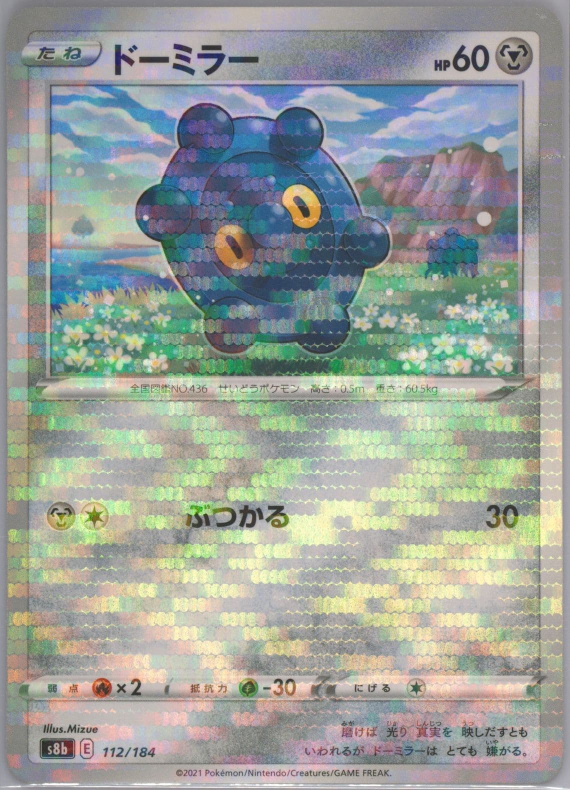 Bronzor-Reverse Foil (112) 2021 Pokemon Japanese Sword & Shield Vmax Climax