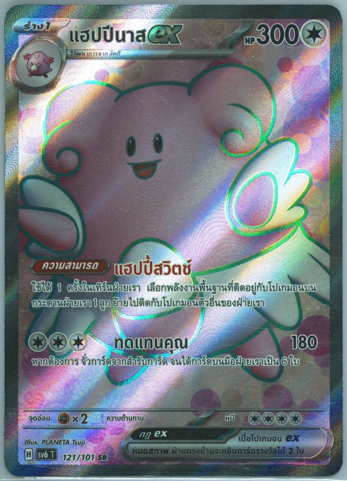 Blissey Ultra Rare (121) 2024 Pokemon Thai SV6 T-Transformation Mask