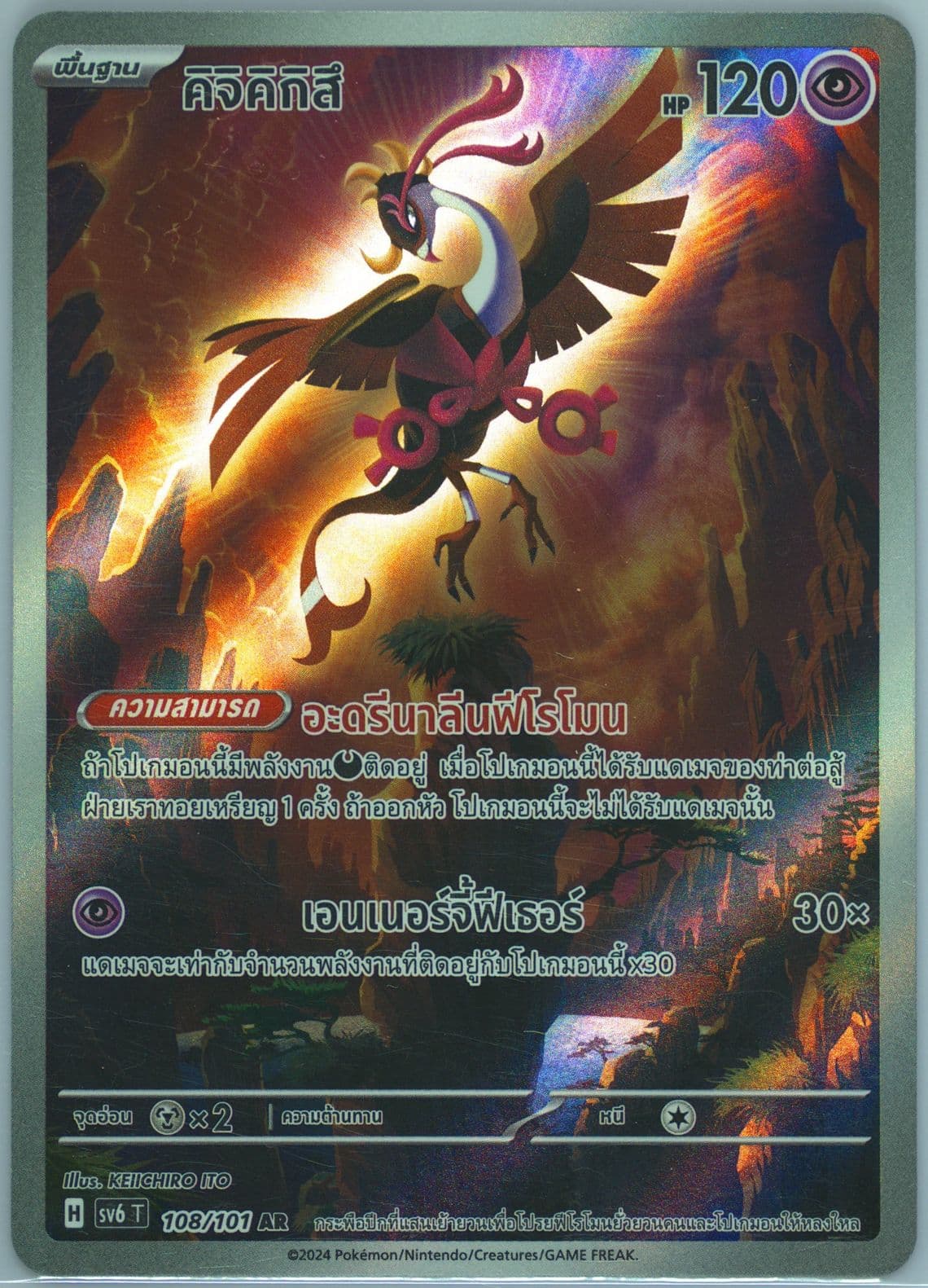 Fezandipiti Art Rare (108) 2024 Pokemon Thai SV6 T-Transformation Mask