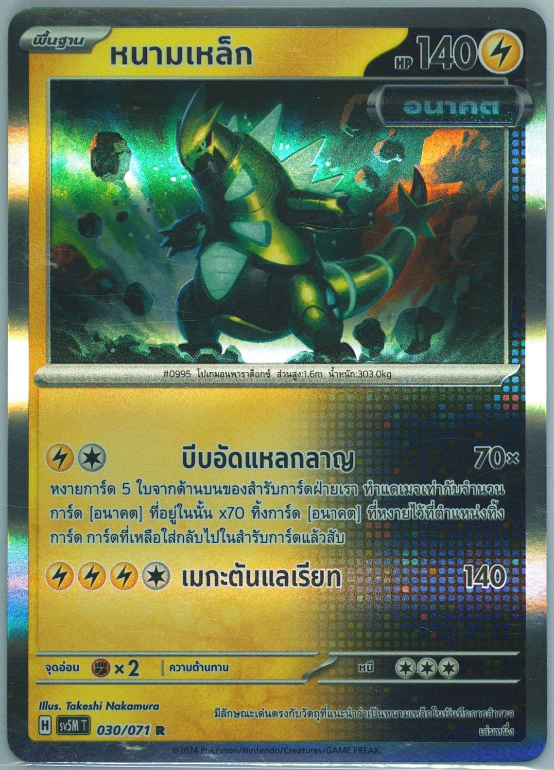 Iron Thorns (030) 2024 Pokemon Thai Sv5m T-Cyber Judge