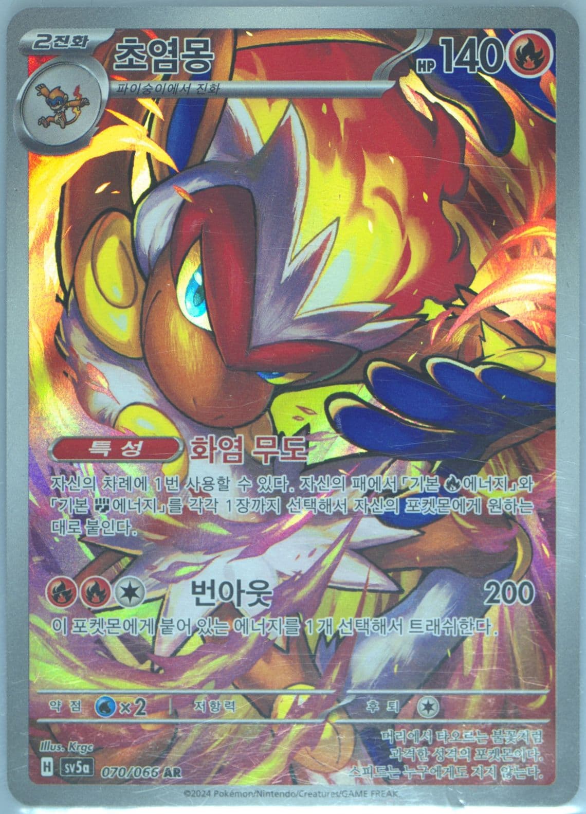 Infernape Art Rare (070) 2024 Pokemon Korean Sv5a-Crimson Haze