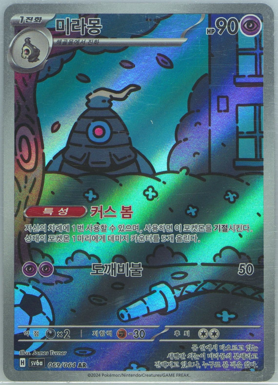 Dusclops Art Rare (069) 2024 Pokemon Korean Sv6a-Night Wanderer