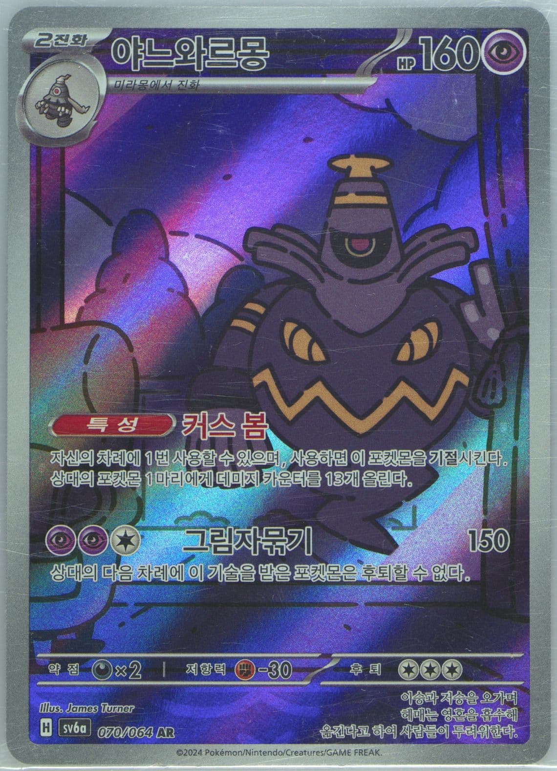 Dusknoir Art Rare (070) 2024 Pokemon Korean Sv6a-Night Wanderer