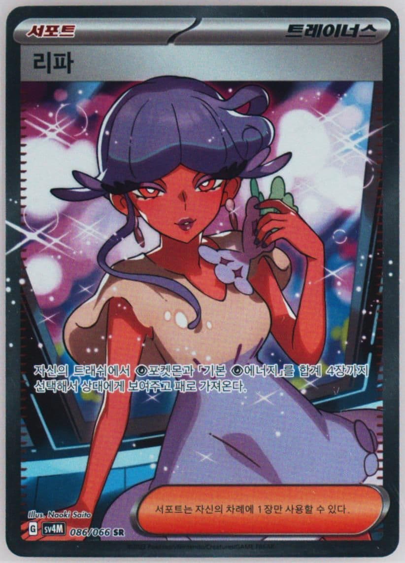 Tulip Super Rare (086) 2023 Pokemon Korean Sv4m-Future Flash