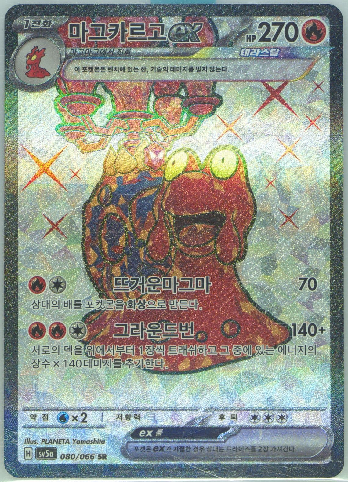 Magcargo EX Super Rare (080) 2024 Pokemon Korean Sv5a-Crimson Haze