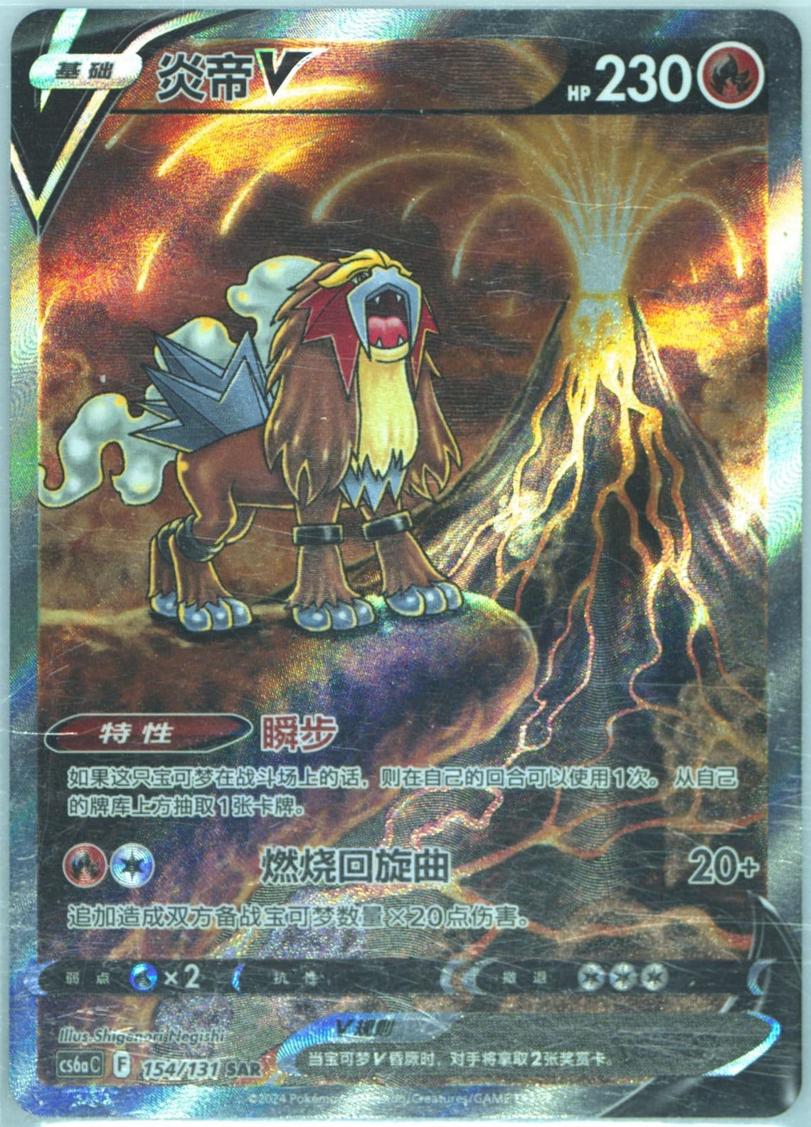 Entei V Special Art Rare (154) 2024 Pokemon Simplified Chinese Cs6a C-Marine Shadow: Roar