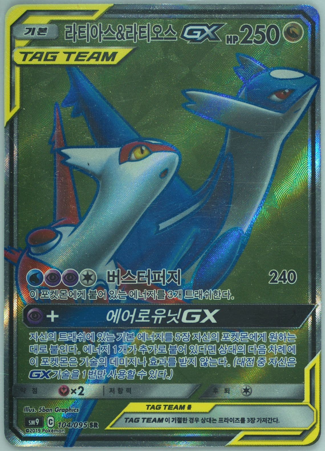 Full Art/Latias & Latios GX (104) 2019 Pokemon Korean Sun & Moon Tag Bolt