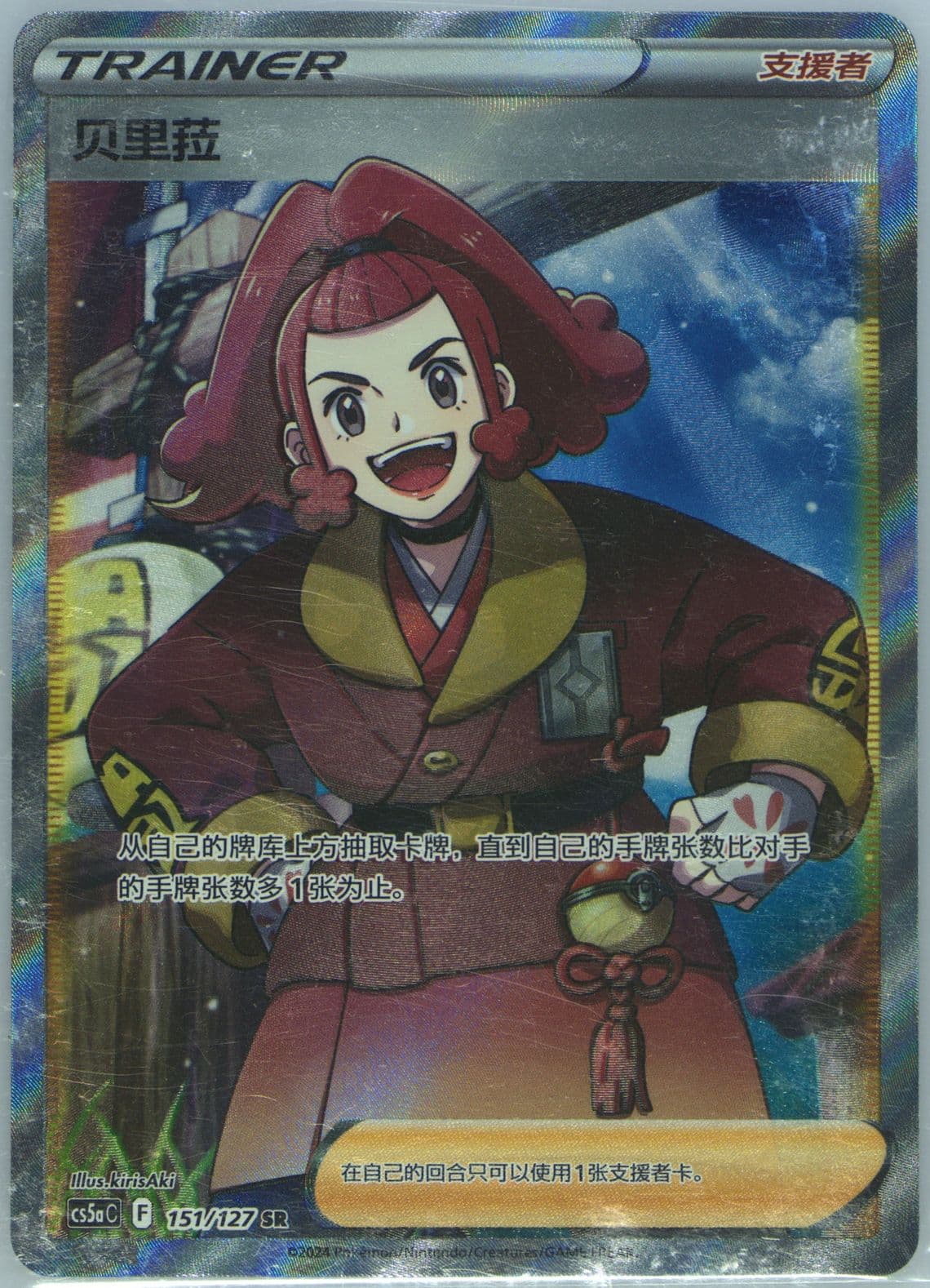 Zisu Super Rare (151) 2024 Pokemon Simplified Chinese Cs5a C-Gallant Galaxy: Charm